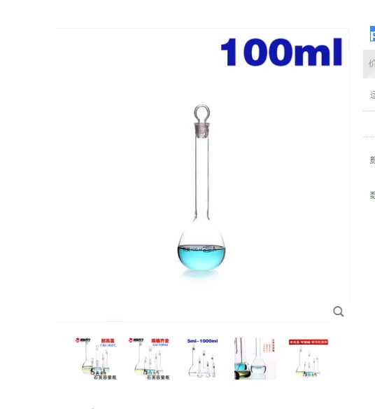 谱析光学100ml石英容量瓶（个） - 玖梧精选