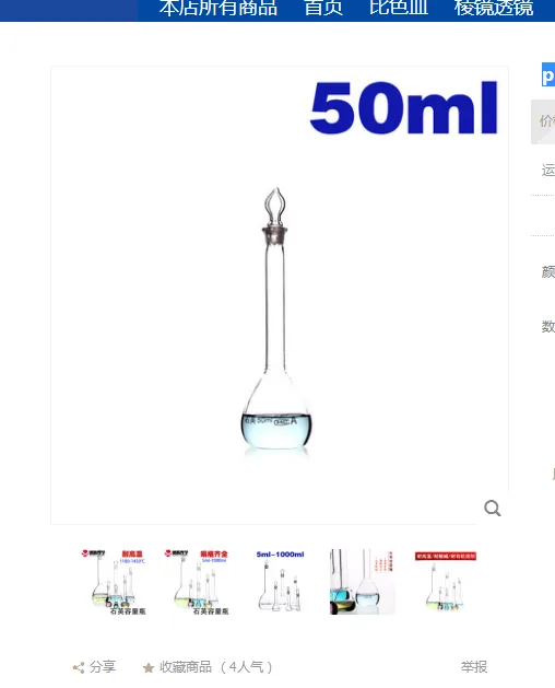 谱析光学50ml石英容量瓶（个） - 玖梧精选