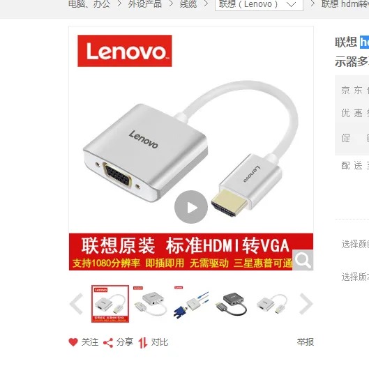 联想hdmi转vga线转换器带音频接口皓月白（个） - 联想