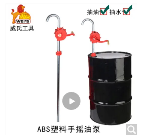 威氏 手摇油泵 （个） - 玖梧精选