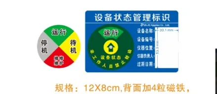 苍南星光设备状态牌12*8cm定制（组） - 玖梧精选