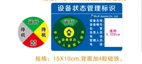 苍南星光设备状态牌15*10cm定制（组） - 玖梧精选