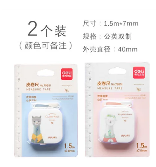 得力 8213 皮卷尺 （组） - 得力