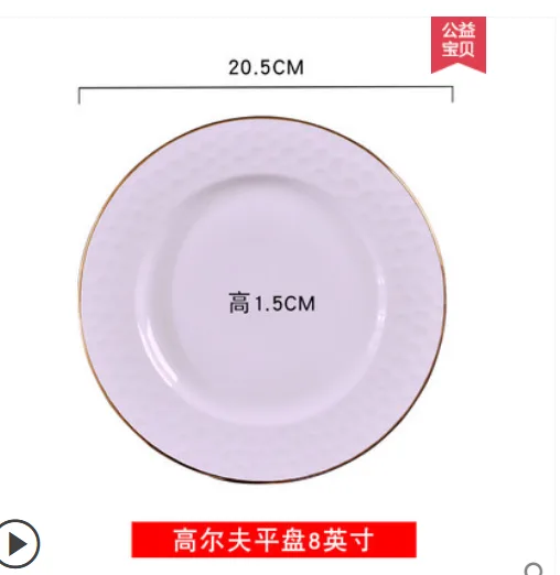 健腾 镶金8英寸高尔夫平盘 （个） - 玖梧精选