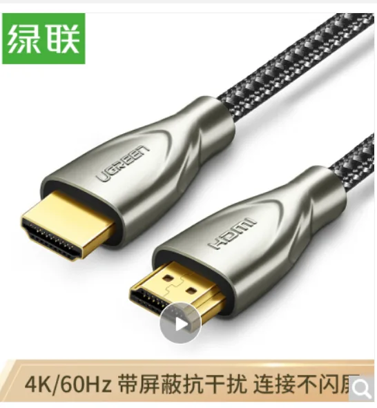 绿联 50108 HDMI线2.0版 4K数字高清线 2米（个） - 绿联