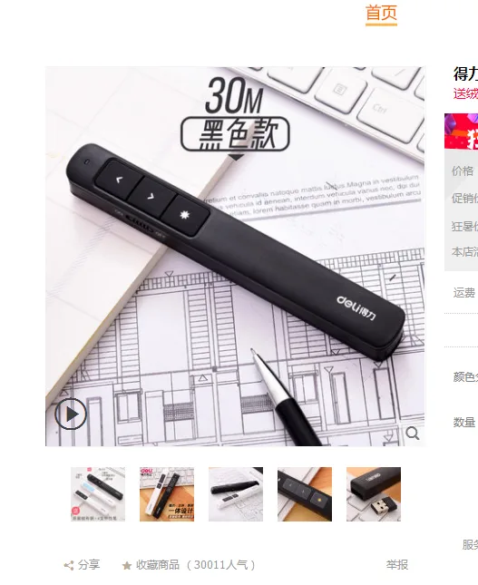 得力2802激光翻页笔 30米 黑色（支） - 得力