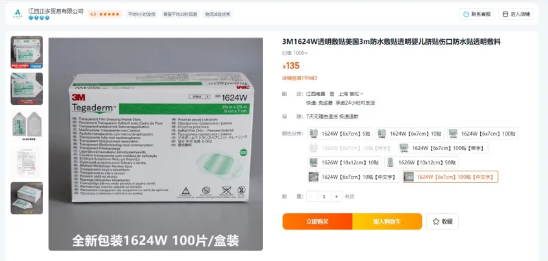 3M-1624W透明敷料6X7CM100贴（盒） - 美国3M