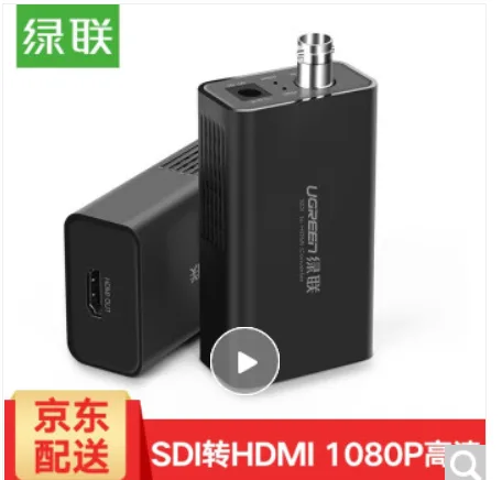 绿联 SDI转HDMI高清转换器 CM131（个）40965 - 绿联