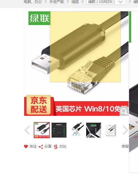 绿联Console调试线USB转RJ45控制线3米（根） - 绿联