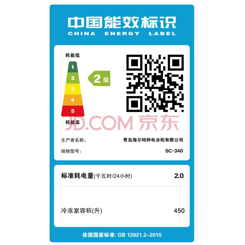 海尔SC-340冰箱（台） - 海尔