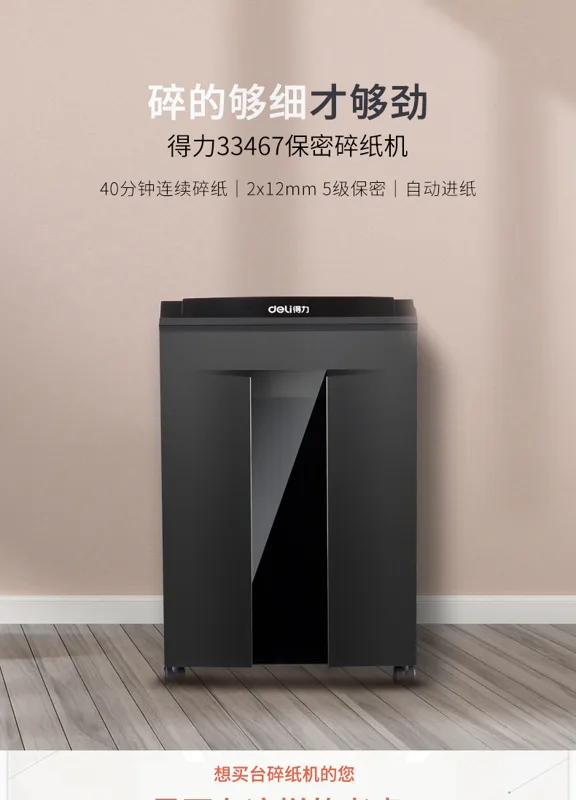 得力碎纸机33467（台） - 得力