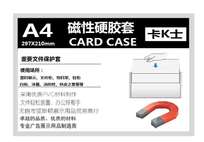 卡K士磁性卡套A4白色（个） - 玖梧精选