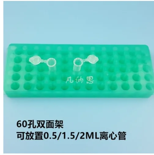 凡纳思 60孔双面离心管架 （个） - 玖梧精选