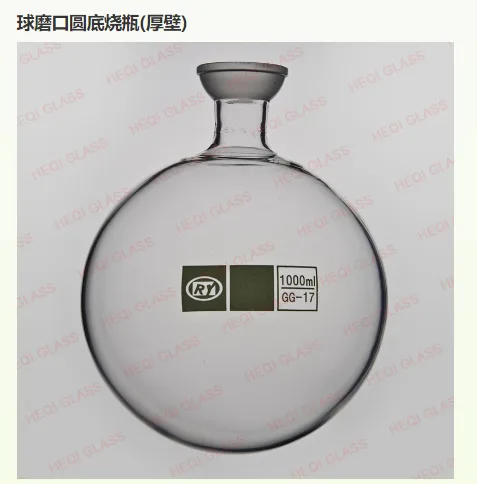 禾汽 球磨口圆底烧瓶(厚壁) B-011704（只） - 玖梧精选