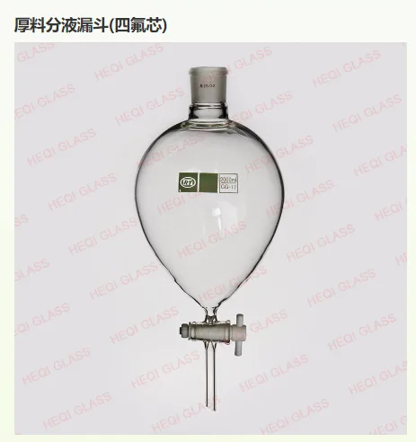 禾汽 厚料分液漏斗（四氟芯）B-005406 （只） - 玖梧精选
