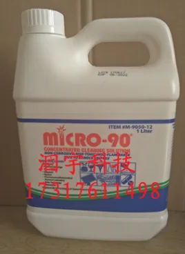 Micro-90清洗剂（瓶） - 玖梧精选