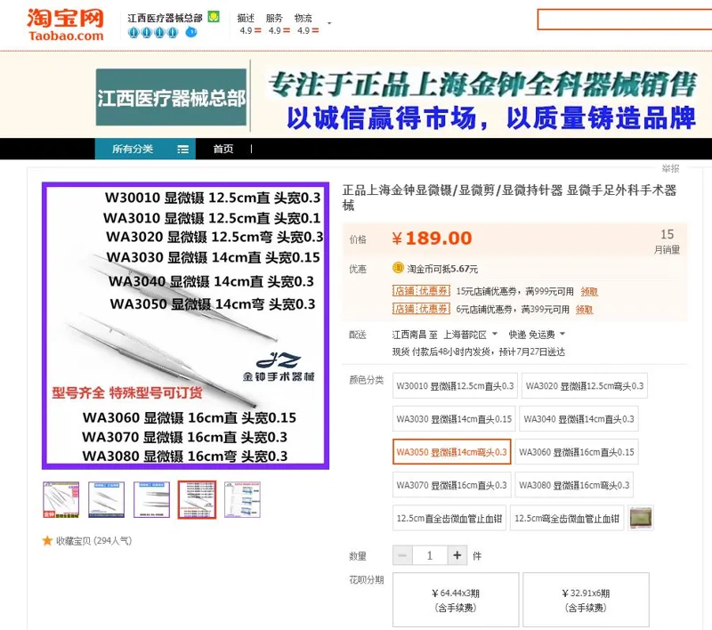 金钟WA3050显微镊子14CM弯头宽0.3（把） - 金钟