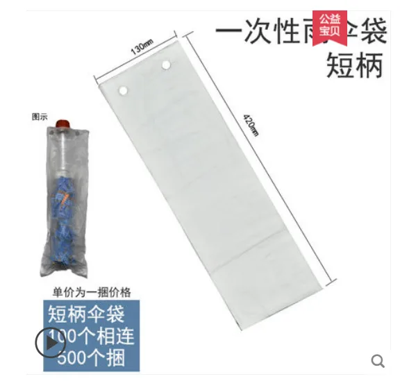 煜亭 一次性雨伞袋 短款（组） - 玖梧精选