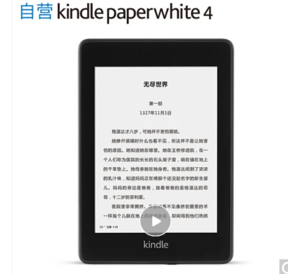 Kindle paperwhite 电子书阅读器 （台） - 玖梧精选