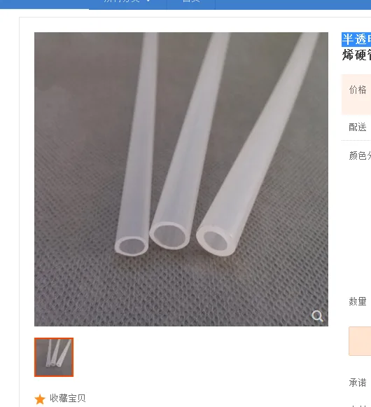 普罗米修斯半透明硬塑料管6*4聚丙烯PP直管（根） - 玖梧精选