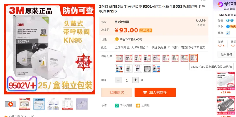 3M口罩9502v+独立装头戴式带阀25只/盒 - 美国3M