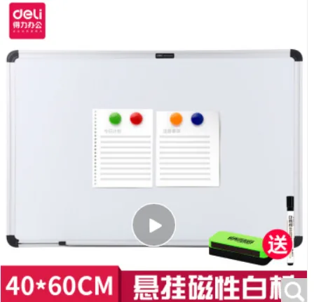 得力 40*60cm 白板 7852（个） - 得力