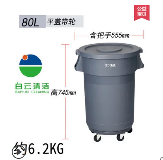 白云清洁圆形垃圾桶80L带轮（个） - 玖梧精选