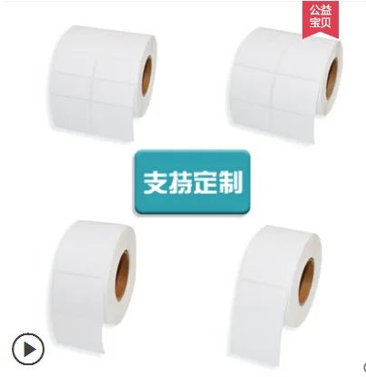 良品热敏标签纸三防不干胶100*70*600张 单排（卷） - 玖梧精选