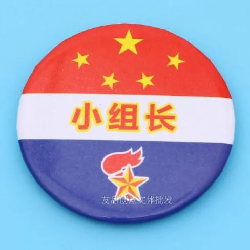 小组长 徽章 （组） - 玖梧精选