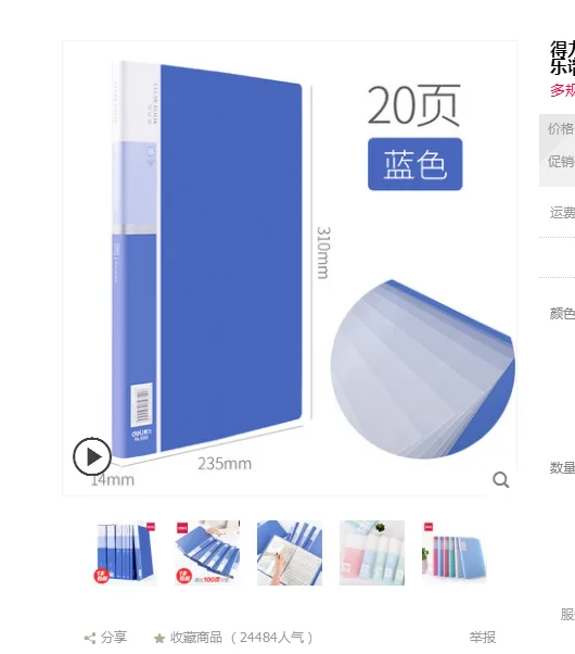 得力A4蓝色文件夹20页款（个） - 得力