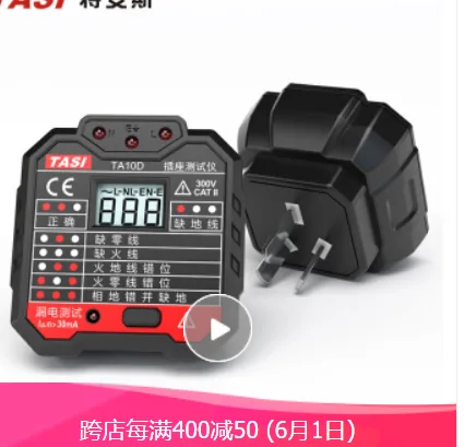 特安斯 验电器插座测试仪 TA10D（个） - 玖梧精选