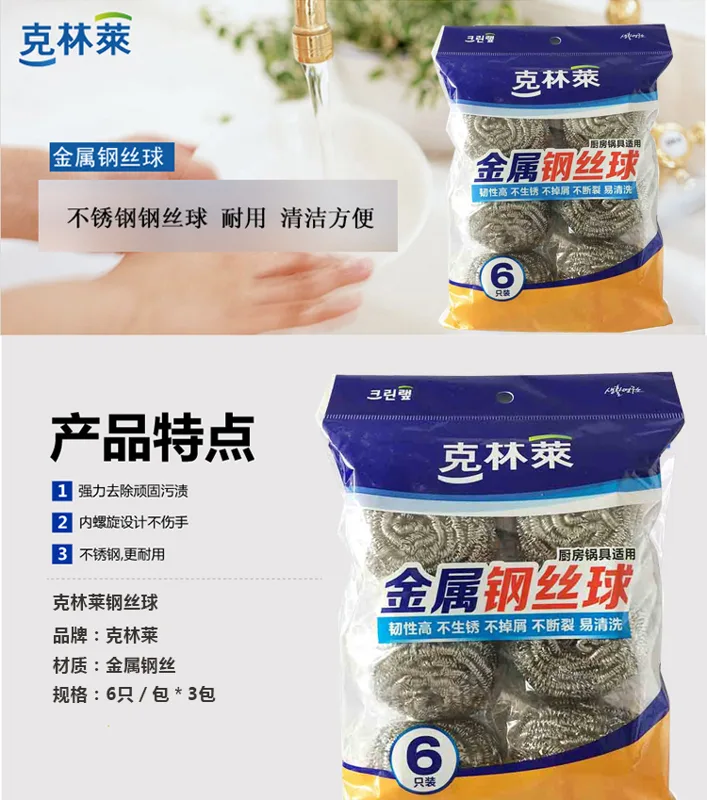 克林莱清洁球钢丝球C8-X16.33（袋） - 玖梧精选