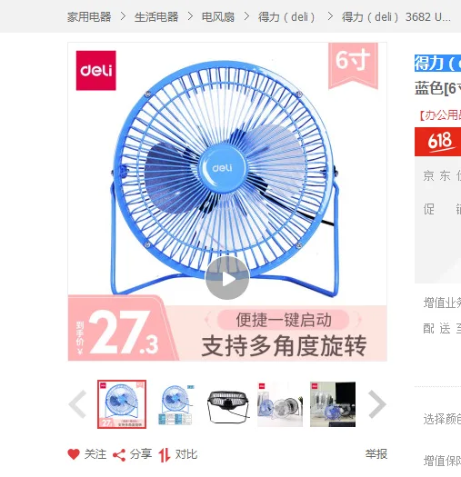得力3682 USB小型电风扇蓝色6寸（个） - 得力