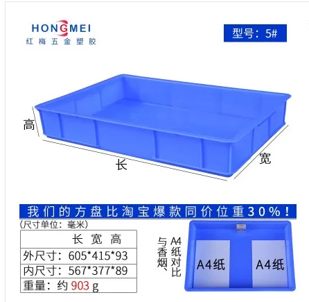 红梅五金塑料托盘605*415*93mm（个） - 美国3M