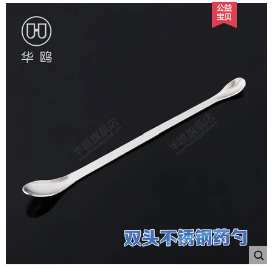 华鸥 双头药勺 20cm（个） - 玖梧精选