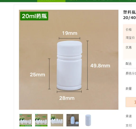水杉塑料胶囊瓶20ml（箱） - 玖梧精选