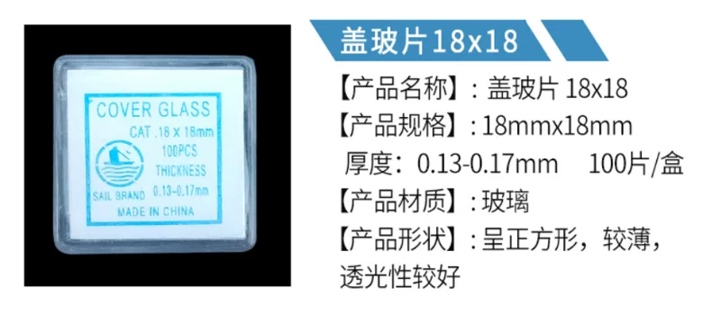 帆船 盖玻片 18*18mm（盒） - 玖梧精选