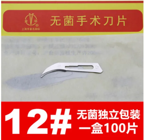 金环手术刀片12#（盒） - 玖梧精选