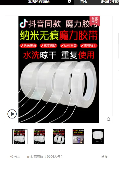 壹品骄纳米胶带宽2cm长3m厚2mm（卷） - 美国3M