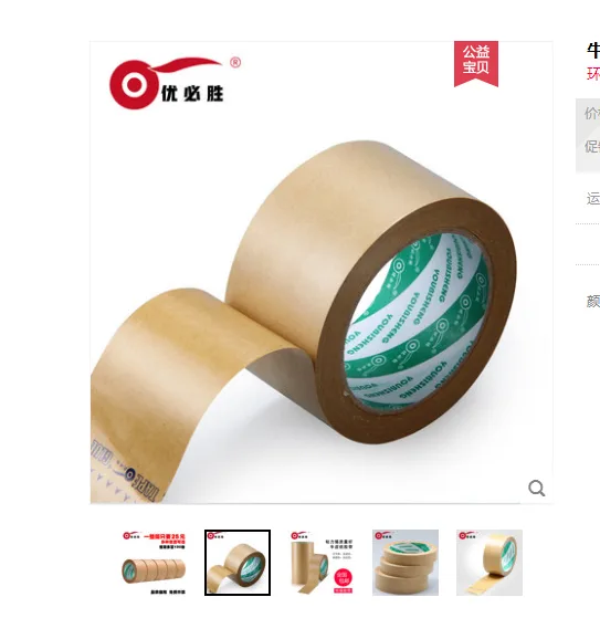 优必胜 牛皮纸胶带 6卷/筒 （筒） - 玖梧精选
