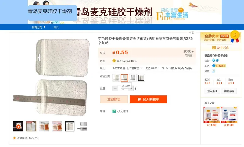 麦克变色硅胶干燥剂分装袋9*12cm（个） - 玖梧精选