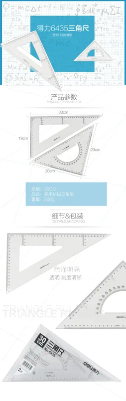 得力三角尺塑料三角尺6425（把） - 得力