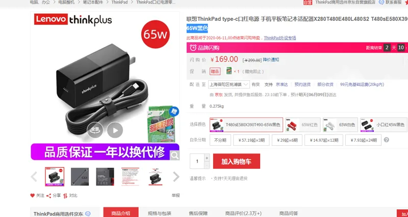 联想ThinkPad type-c小口电源线65W黑色 （个） - 联想