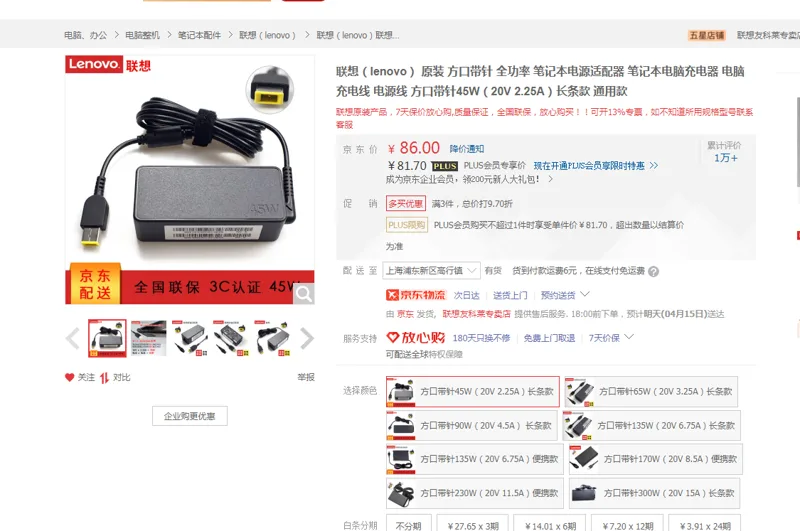 联想原装电源适配器-方口带针45W（20V2.25A）长条款通用款（个） - 联想