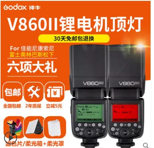 神牛V860II闪光灯（个） - 玖梧精选