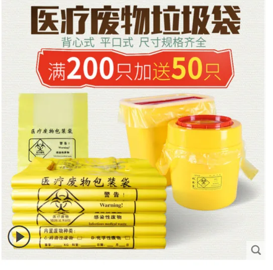 方卓 医用垃圾袋 70cm*80cm 手提式（包） - 玖梧精选