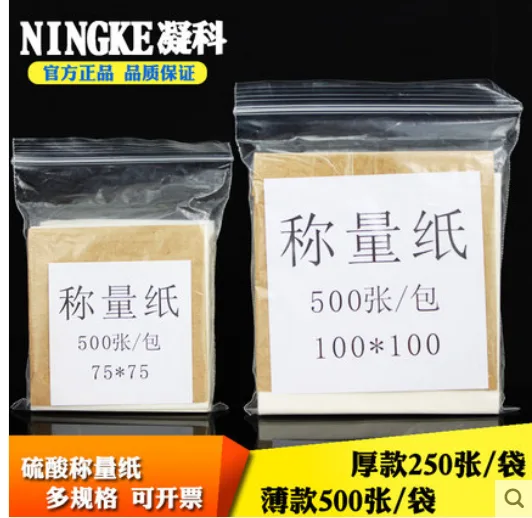 凝科 NK-01 称量纸 100mm*100mm 500张/包（包） - 玖梧精选