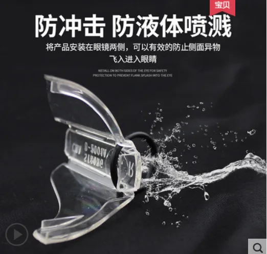 斯博瑞安9855 护目镜侧翼 （副） - 玖梧精选