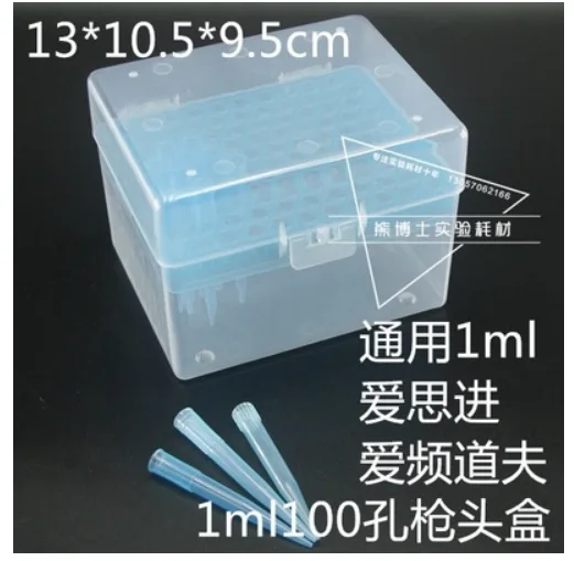 熊博士 枪头盒-1000ul 100孔 蓝枪头 （个） - 玖梧精选