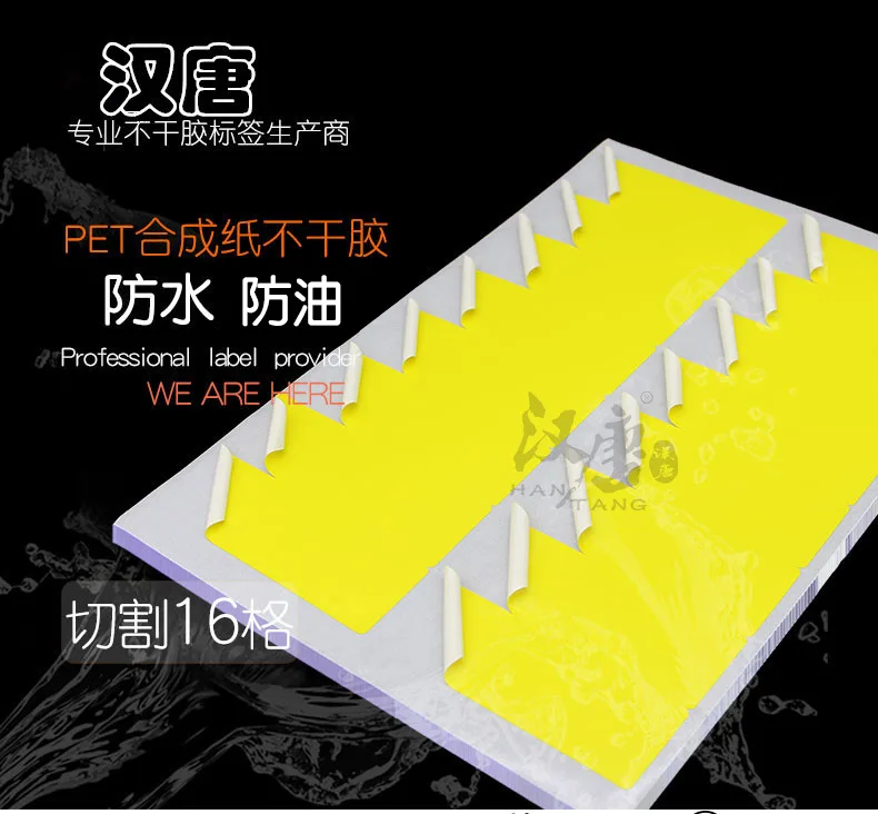 汉唐4269打印纸防水白色(盒) - 玖梧精选